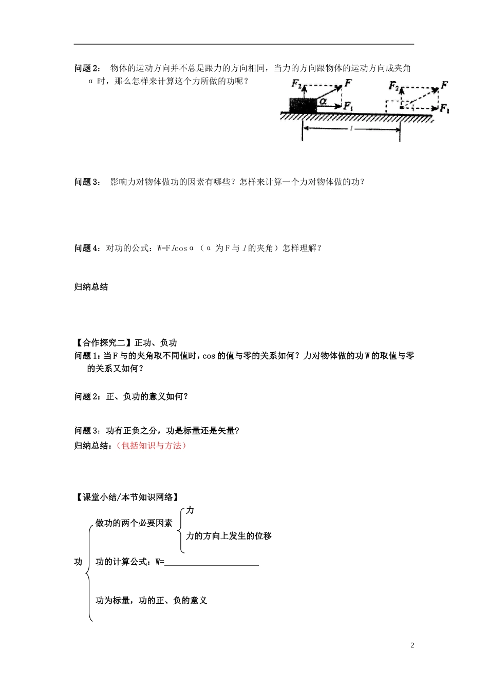 高中物理 7.2功导学案 新人教版必修2-新人教版高一必修2物理学案_第2页