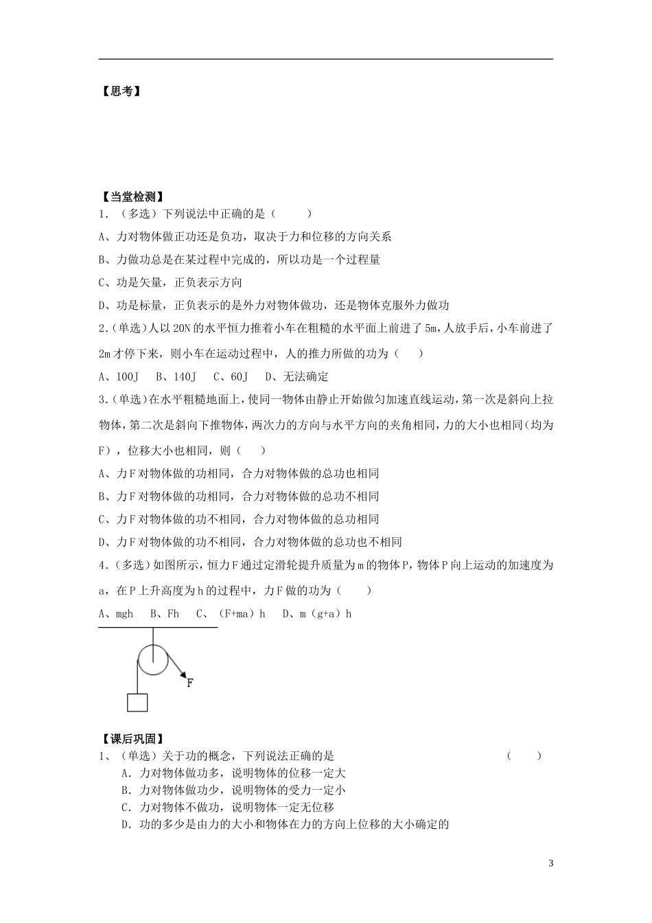 高中物理 7.2功导学案 新人教版必修2-新人教版高一必修2物理学案_第3页