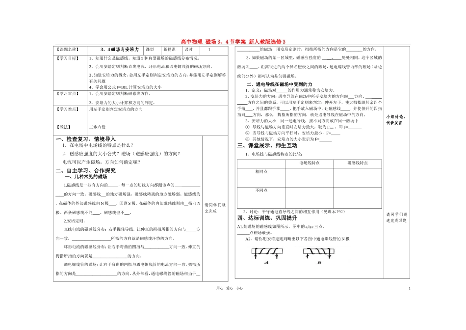 高中物理 磁场3、4节学案 新人教版选修3_第1页