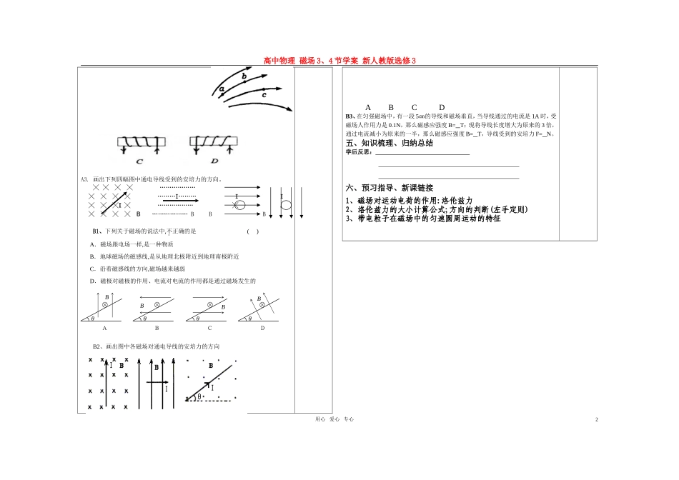 高中物理 磁场3、4节学案 新人教版选修3_第2页
