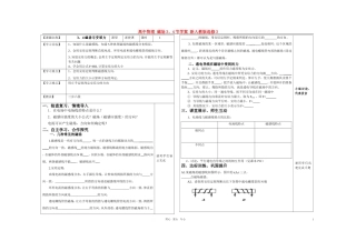 高中物理 磁场3、4节学案 新人教版选修3