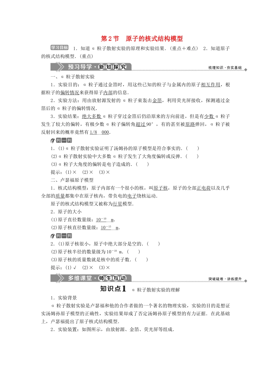 高中物理 第2章 原子结构 第2节 原子的核式结构模型教学案 鲁科版选修3-5-鲁科版高二选修3-5物理教学案_第1页