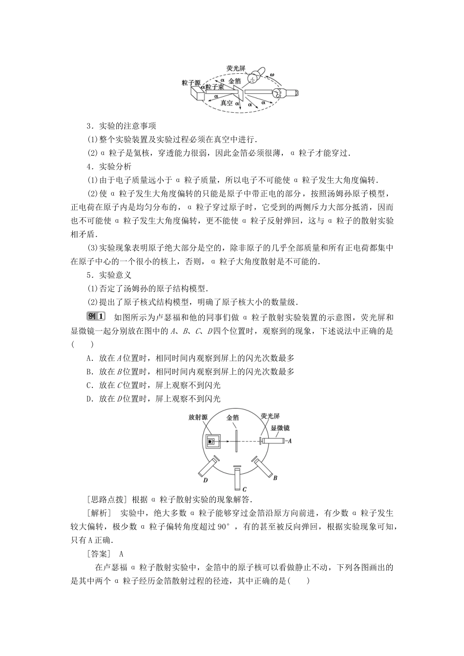 高中物理 第2章 原子结构 第2节 原子的核式结构模型教学案 鲁科版选修3-5-鲁科版高二选修3-5物理教学案_第2页