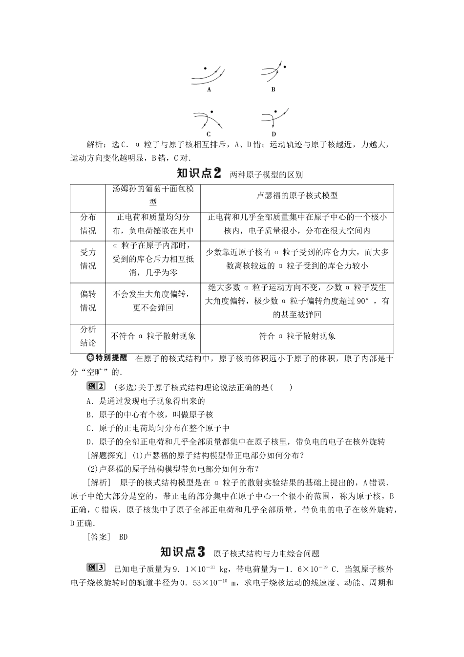 高中物理 第2章 原子结构 第2节 原子的核式结构模型教学案 鲁科版选修3-5-鲁科版高二选修3-5物理教学案_第3页