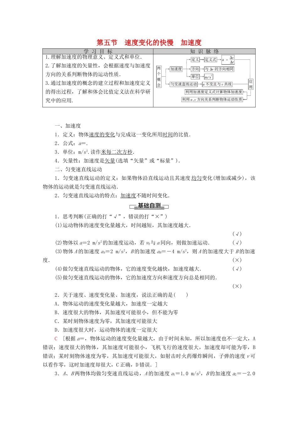 高中物理 第1章 运动的描述 第5节 速度变化的快慢 加速度学案（含解析）粤教版必修1-粤教版高中必修1物理学案_第1页