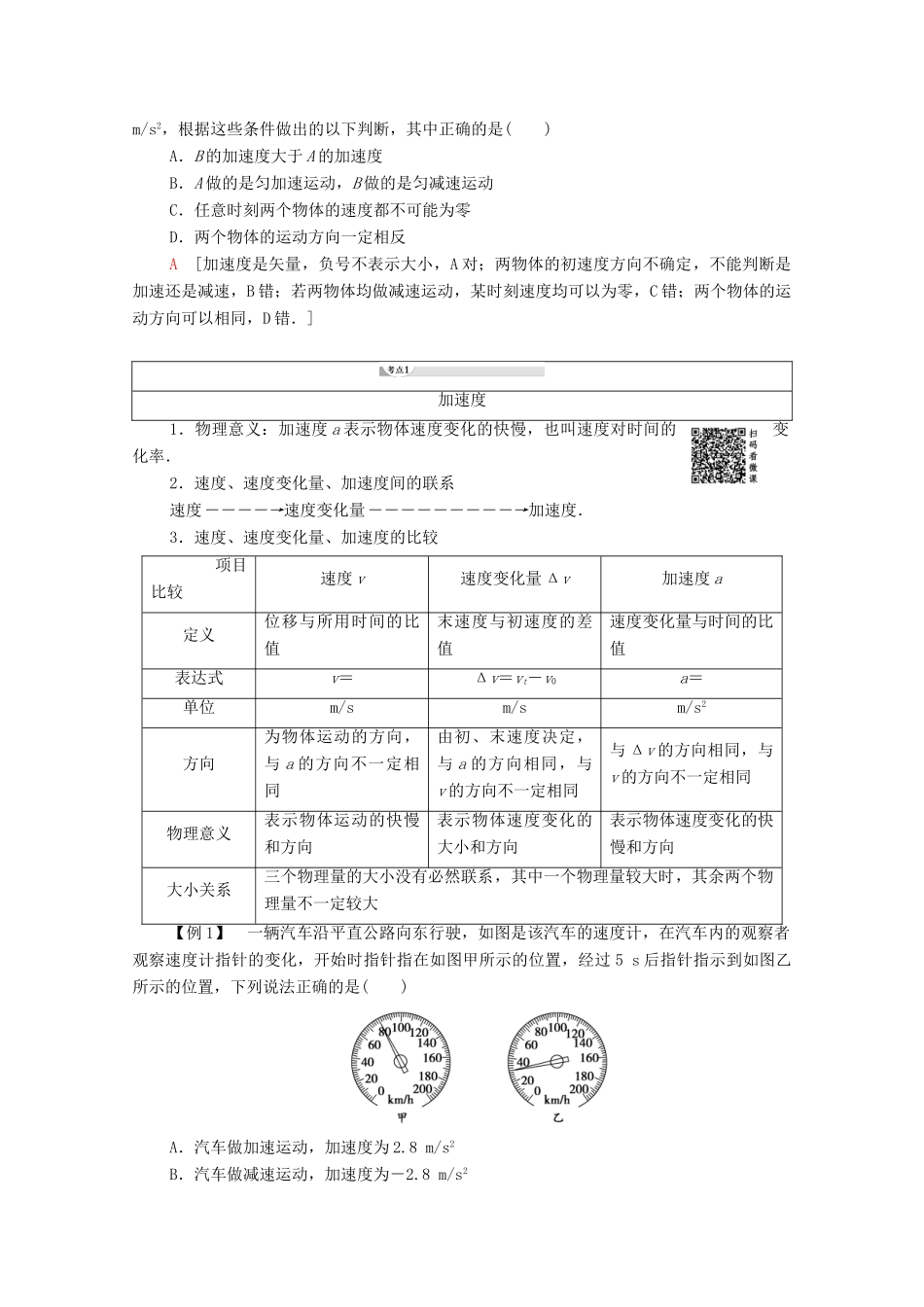 高中物理 第1章 运动的描述 第5节 速度变化的快慢 加速度学案（含解析）粤教版必修1-粤教版高中必修1物理学案_第2页