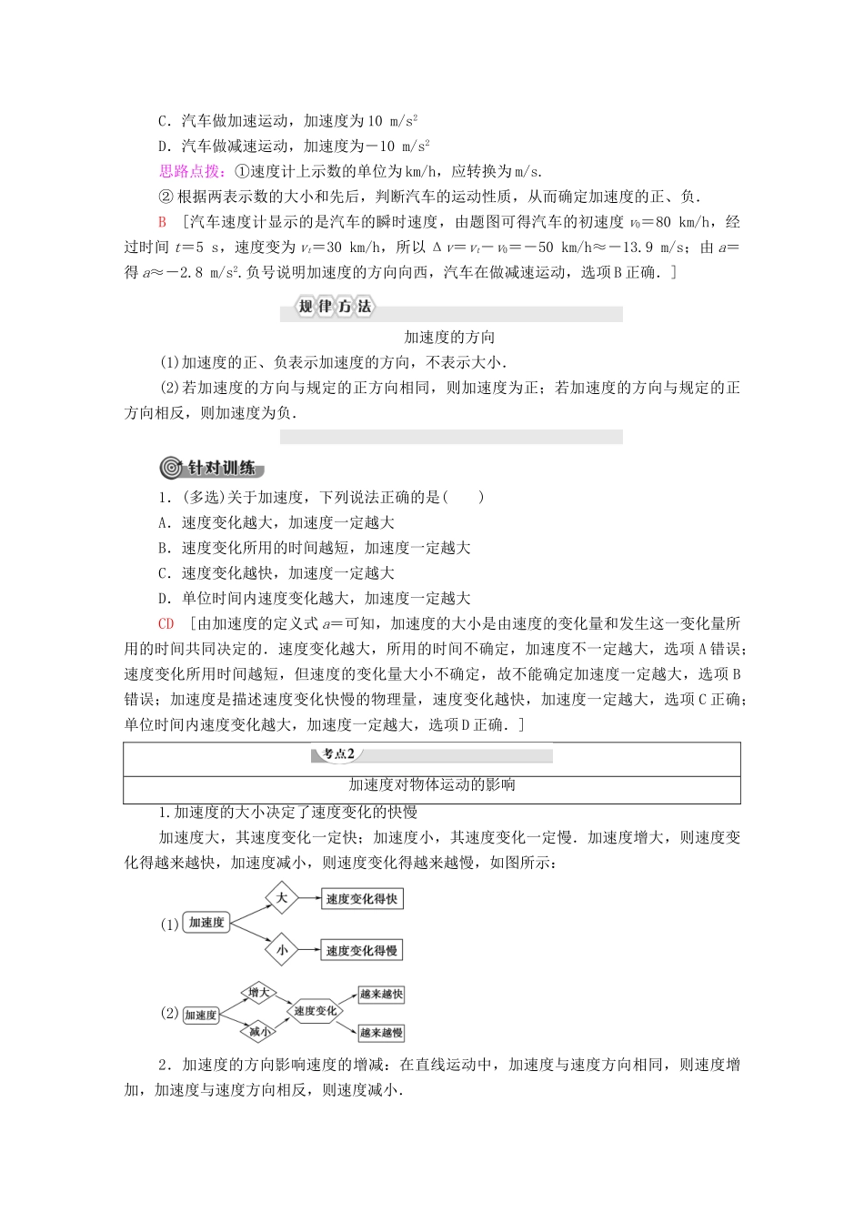 高中物理 第1章 运动的描述 第5节 速度变化的快慢 加速度学案（含解析）粤教版必修1-粤教版高中必修1物理学案_第3页