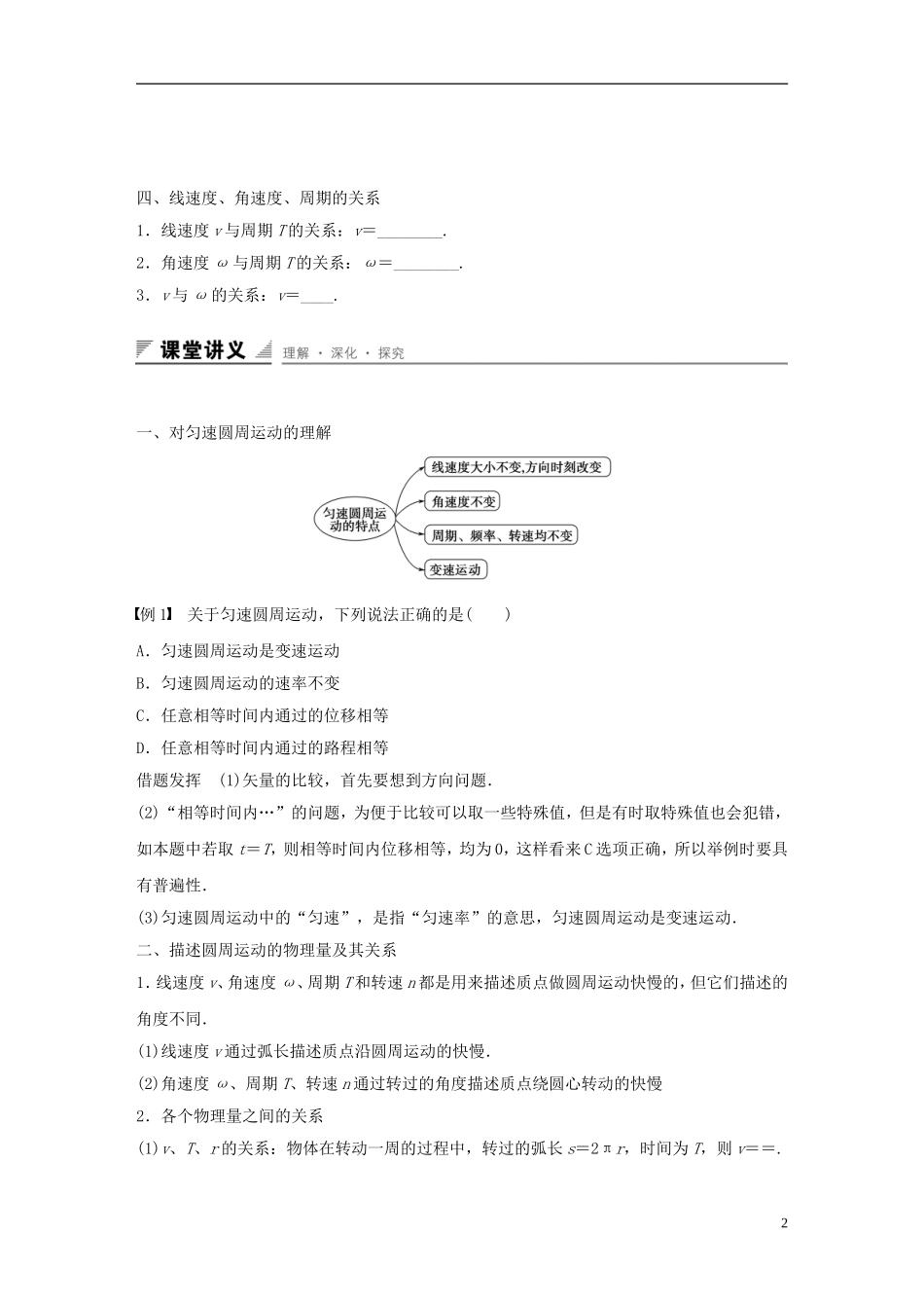 高中物理 第4章 匀速圆周运动 第1讲 匀速圆周运动快慢的描述学案 鲁科版必修2-鲁科版高一必修2物理学案_第2页