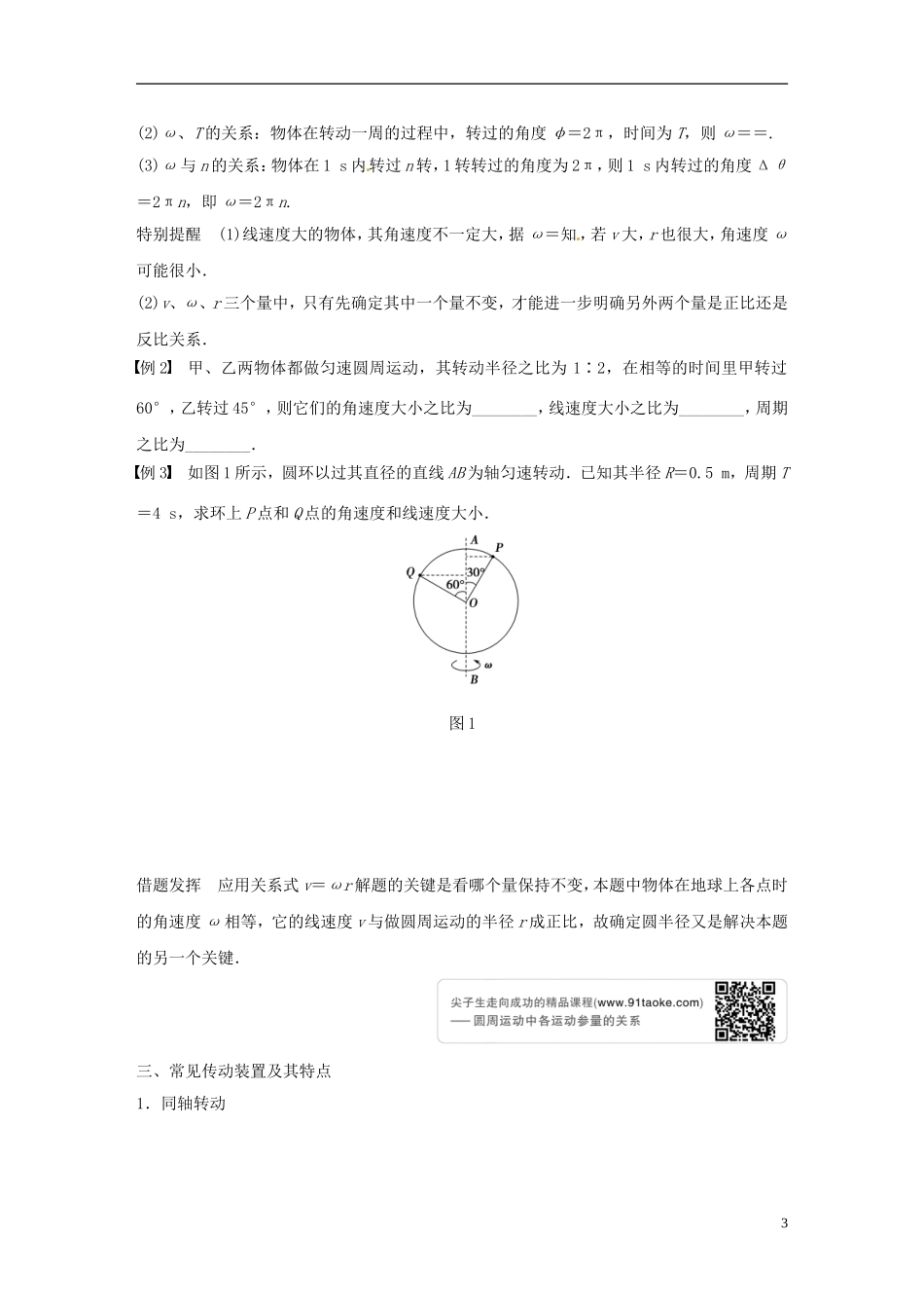 高中物理 第4章 匀速圆周运动 第1讲 匀速圆周运动快慢的描述学案 鲁科版必修2-鲁科版高一必修2物理学案_第3页