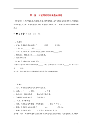 高中物理 第4章 匀速圆周运动 第1讲 匀速圆周运动快慢的描述学案 鲁科版必修2-鲁科版高一必修2物理学案