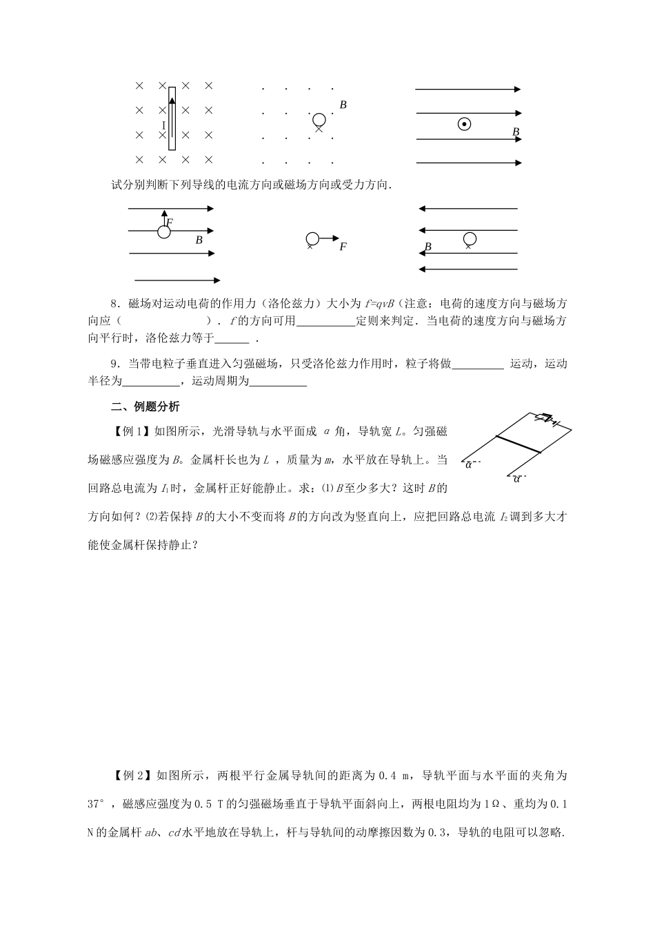 高中物理 磁场第一单元复习资料素材 粤教版选修3-1_第2页