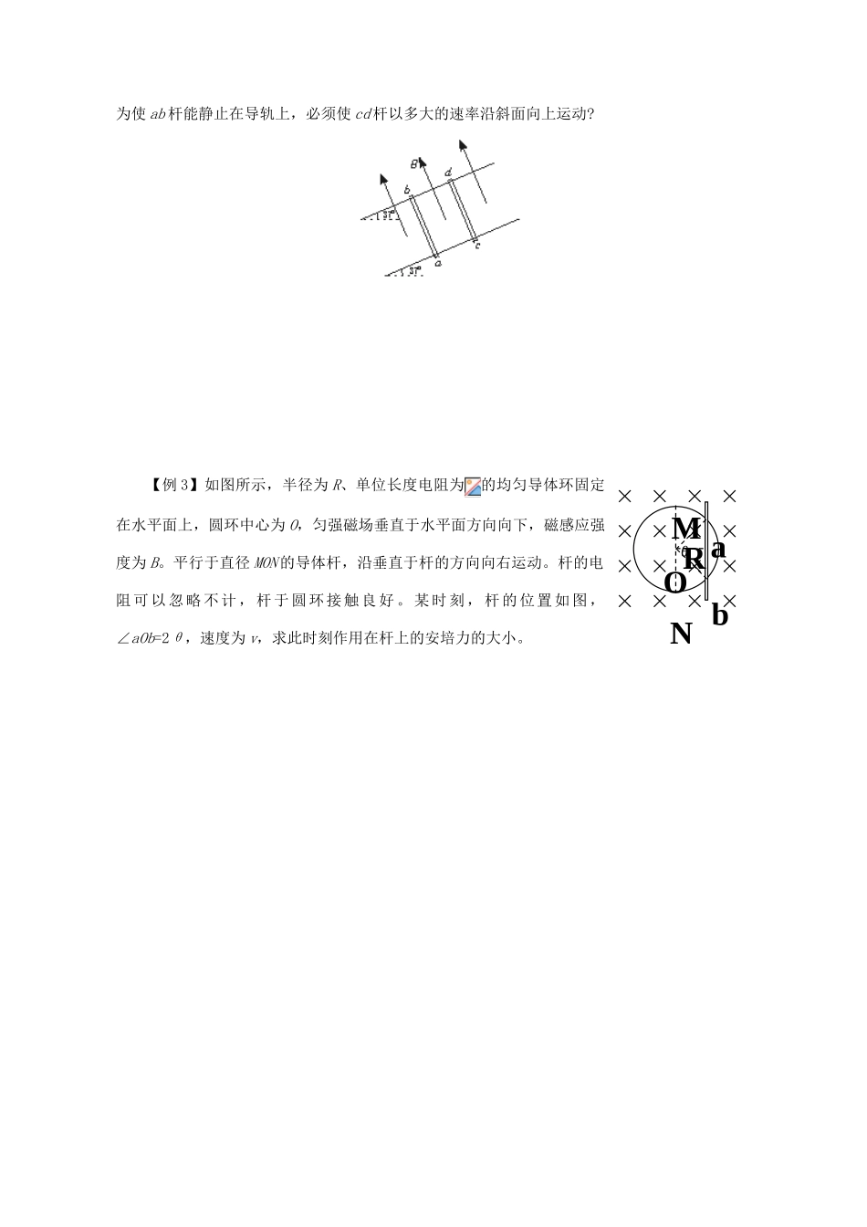 高中物理 磁场第一单元复习资料素材 粤教版选修3-1_第3页