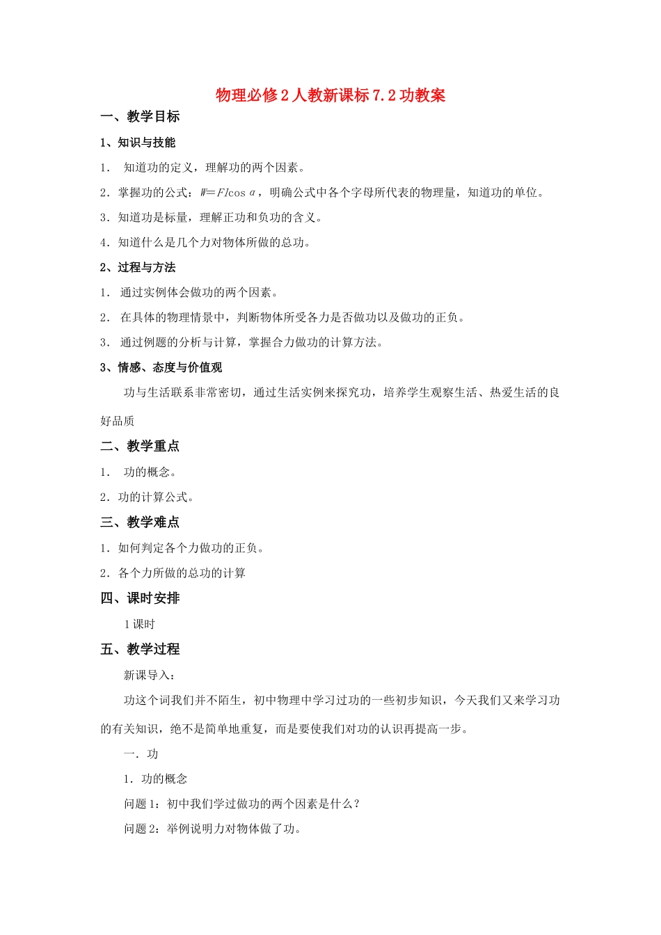 高中物理 7.2功教案 新人教版必修2_第1页