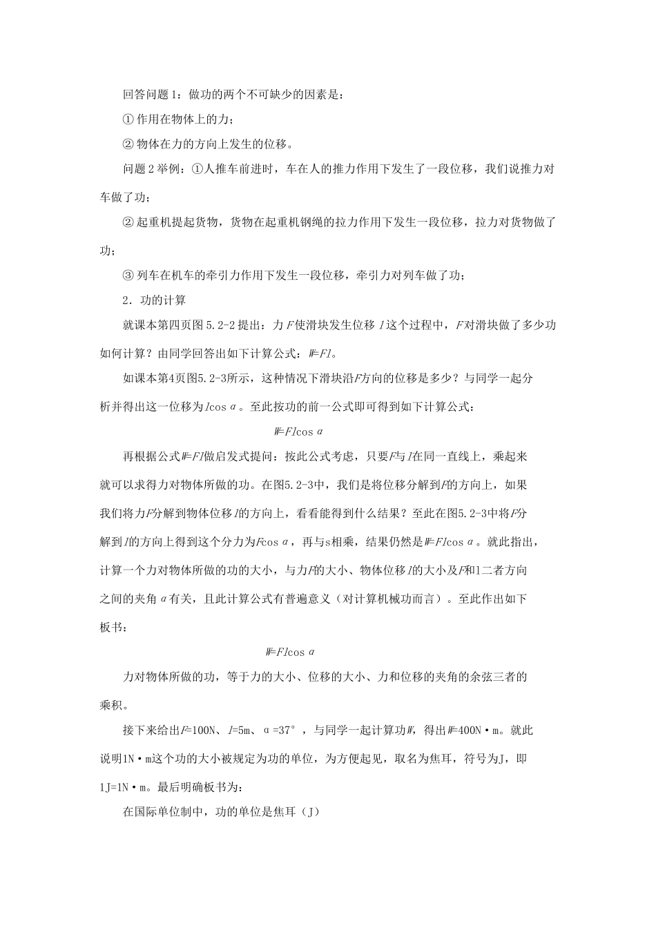 高中物理 7.2功教案 新人教版必修2_第2页