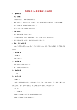 高中物理 7.2功教案 新人教版必修2