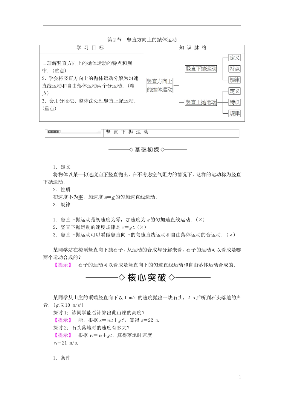 高中物理 第3章 抛体运动 第2节 竖直方向上的抛体运动教师用书 鲁科版必修2-鲁科版高中必修2物理学案_第1页