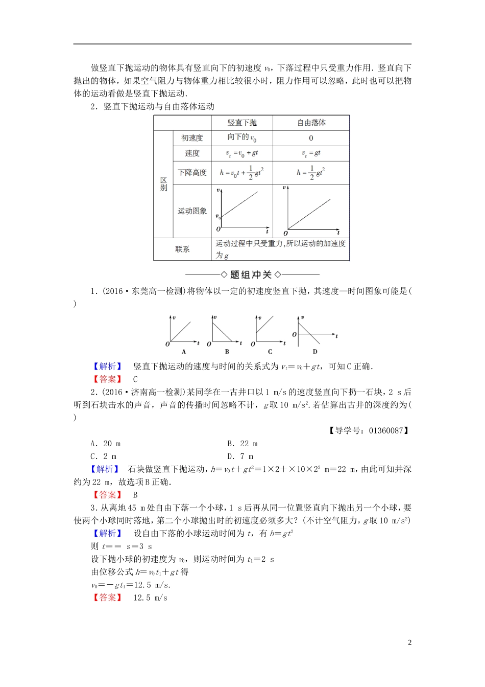 高中物理 第3章 抛体运动 第2节 竖直方向上的抛体运动教师用书 鲁科版必修2-鲁科版高中必修2物理学案_第2页