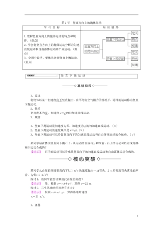 高中物理 第3章 抛体运动 第2节 竖直方向上的抛体运动教师用书 鲁科版必修2-鲁科版高中必修2物理学案