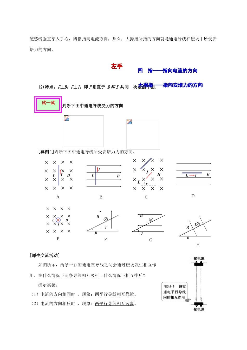 高中物理 磁场对通电导线的作用-安培力教案 教科版选修3-1-教科版高中选修3-1物理教案_第3页