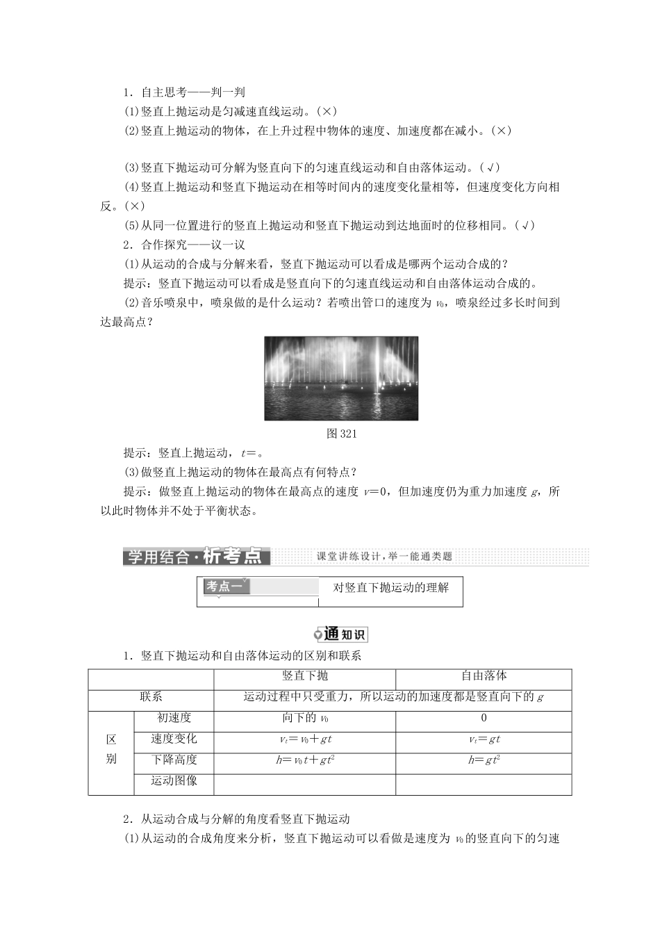 高中物理 第3章 抛体运动 第2节 竖直方向上的抛体运动教学案 鲁科版必修2-鲁科版高一必修2物理教学案_第2页