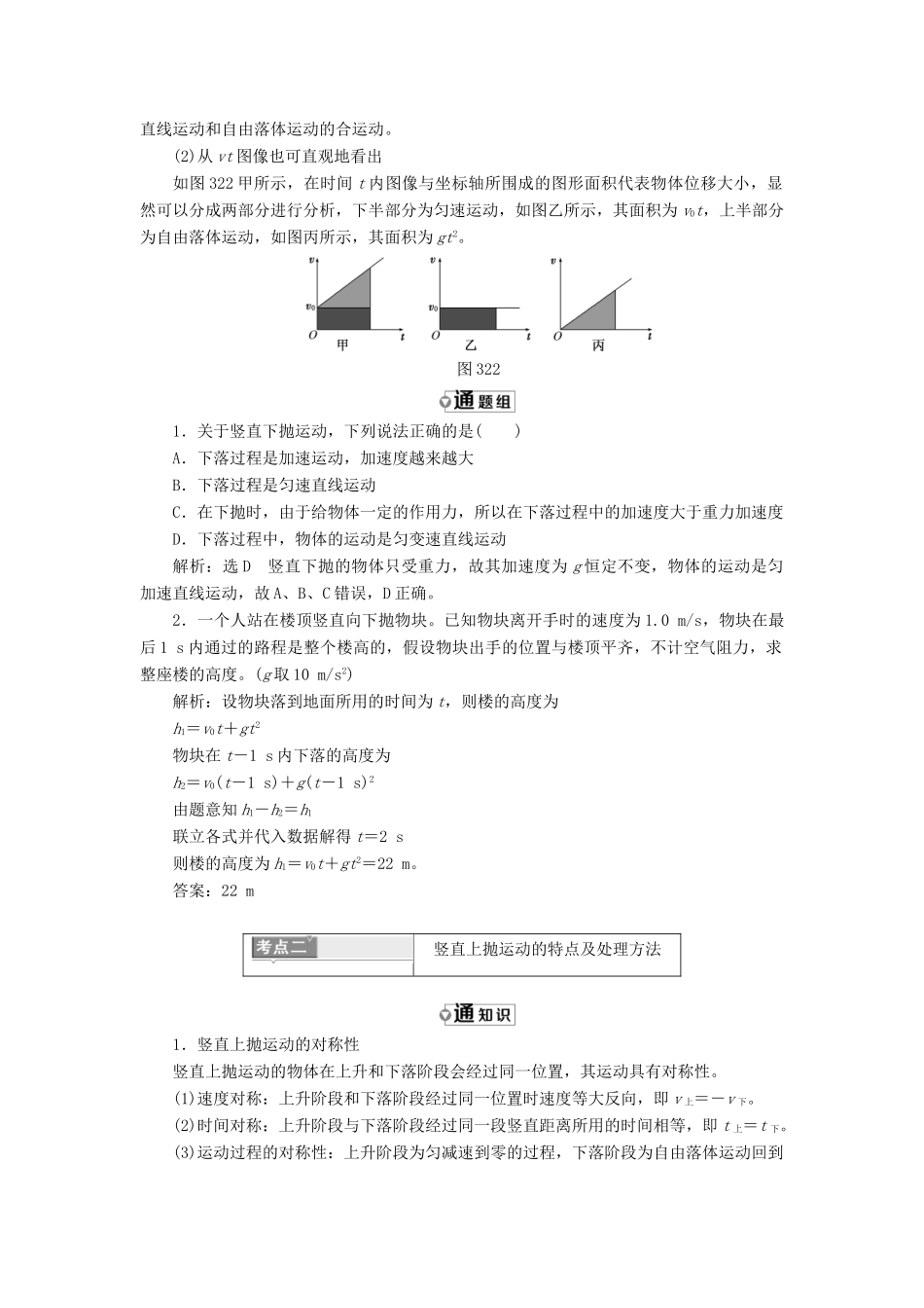 高中物理 第3章 抛体运动 第2节 竖直方向上的抛体运动教学案 鲁科版必修2-鲁科版高一必修2物理教学案_第3页