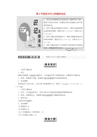高中物理 第3章 抛体运动 第2节 竖直方向上的抛体运动教学案 鲁科版必修2-鲁科版高一必修2物理教学案