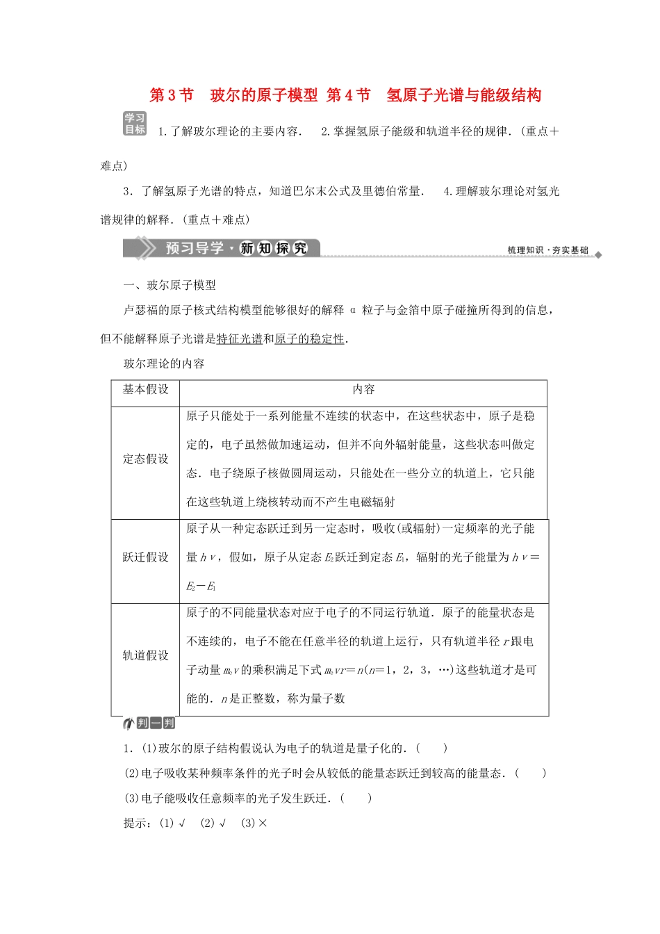 高中物理 第2章 原子结构 第3节 玻尔的原子模型 第4节 氢原子光谱与能级结构教学案 鲁科版选修3-5-鲁科版高二选修3-5物理教学案_第1页