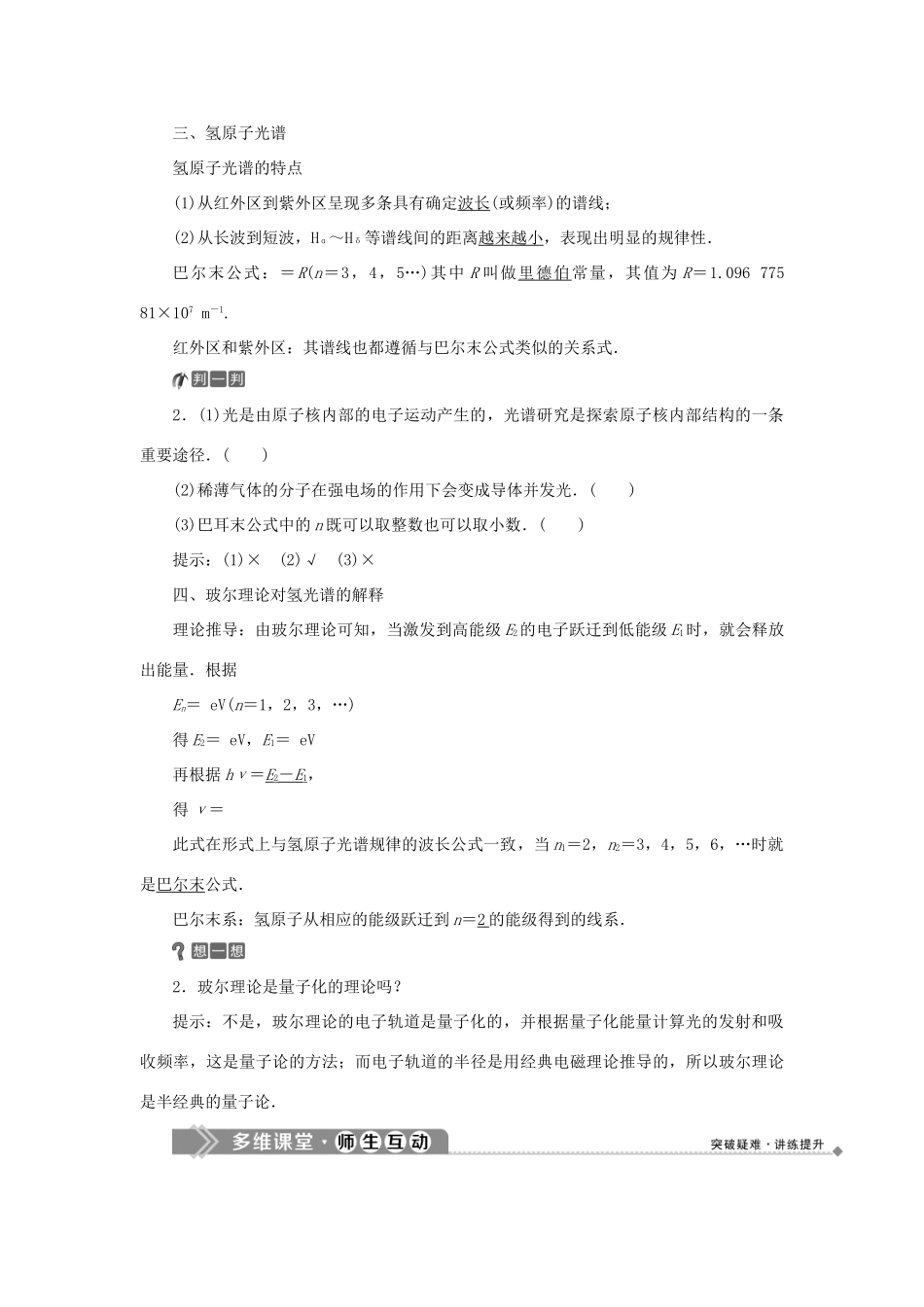 高中物理 第2章 原子结构 第3节 玻尔的原子模型 第4节 氢原子光谱与能级结构教学案 鲁科版选修3-5-鲁科版高二选修3-5物理教学案_第3页