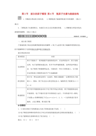 高中物理 第2章 原子结构 第3节 玻尔的原子模型 第4节 氢原子光谱与能级结构教学案 鲁科版选修3-5-鲁科版高二选修3-5物理教学案