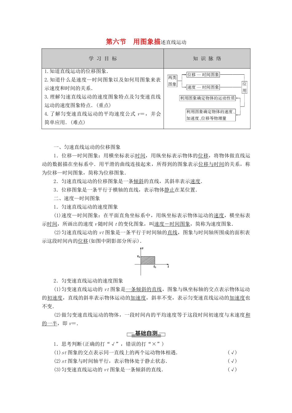 高中物理 第1章 运动的描述 第6节 用图象描述直线运动学案（含解析）粤教版必修1-粤教版高中必修1物理学案_第1页