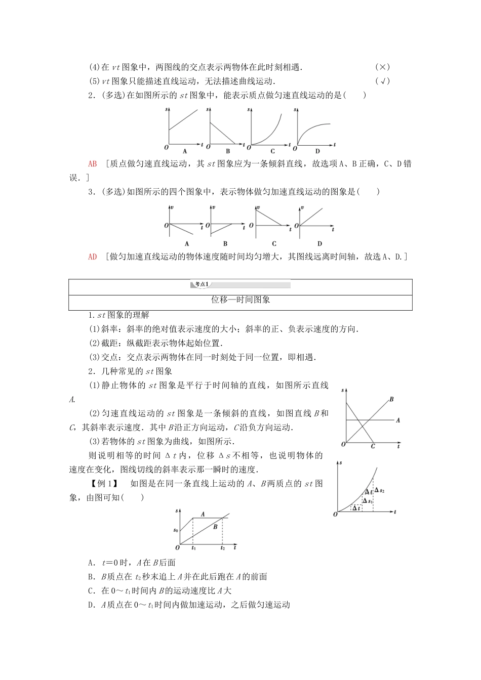 高中物理 第1章 运动的描述 第6节 用图象描述直线运动学案（含解析）粤教版必修1-粤教版高中必修1物理学案_第2页