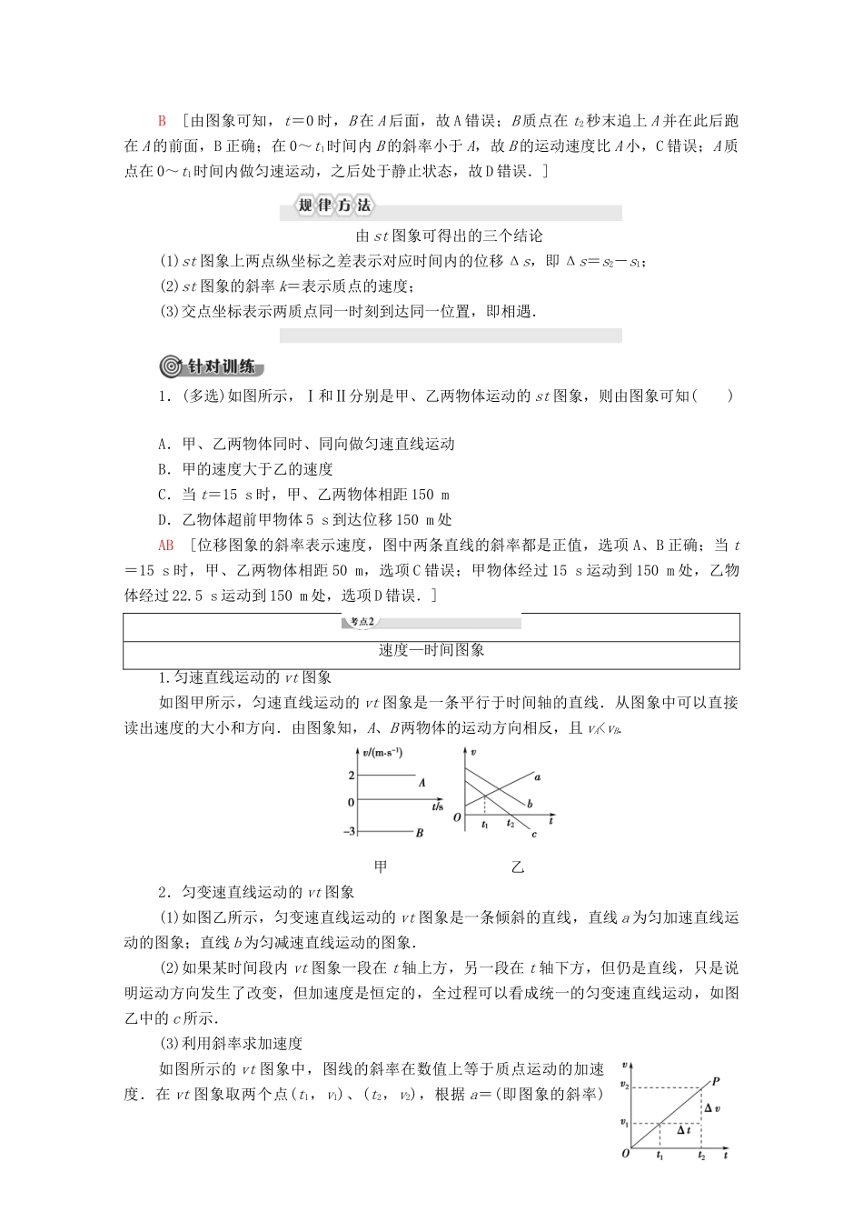 高中物理 第1章 运动的描述 第6节 用图象描述直线运动学案（含解析）粤教版必修1-粤教版高中必修1物理学案_第3页