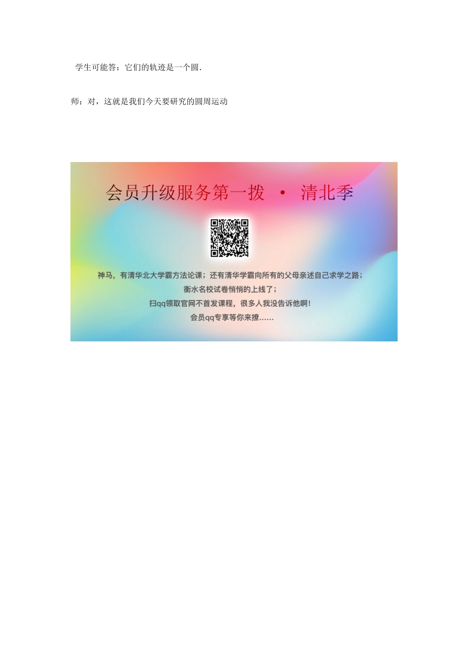 高中物理 第4章 匀速圆周运动 第1节 匀速圆周运动快慢的描述教材分析与导入设计 鲁科版必修2-鲁科版高一必修2物理教案_第2页