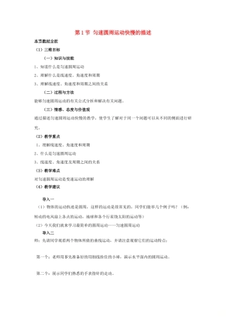 高中物理 第4章 匀速圆周运动 第1节 匀速圆周运动快慢的描述教材分析与导入设计 鲁科版必修2-鲁科版高一必修2物理教案