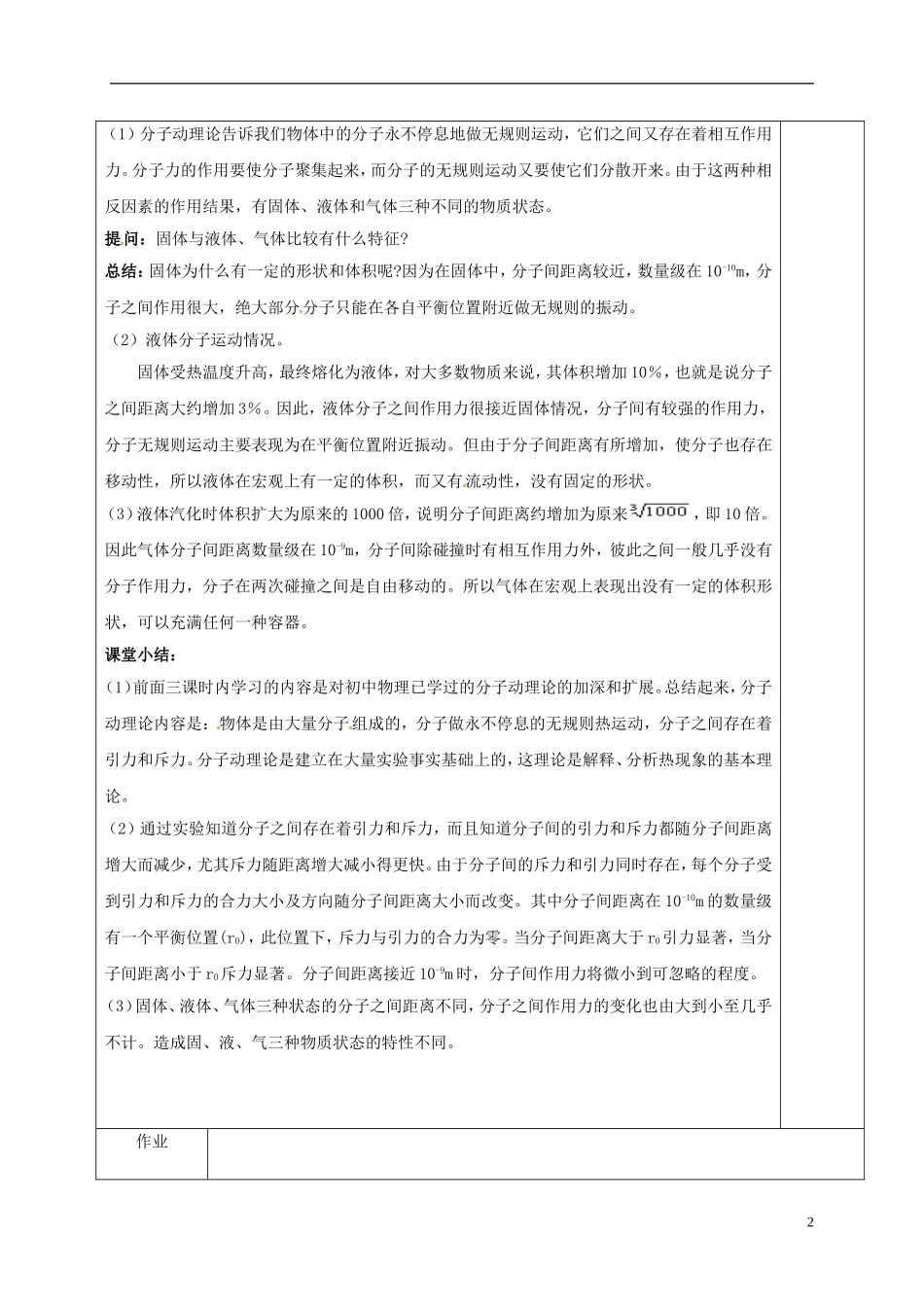 高中物理 7.3 分子间的相互作用力（第2课时）教学案 新人教版选修3-3-新人教版高二选修3-3物理教学案_第2页