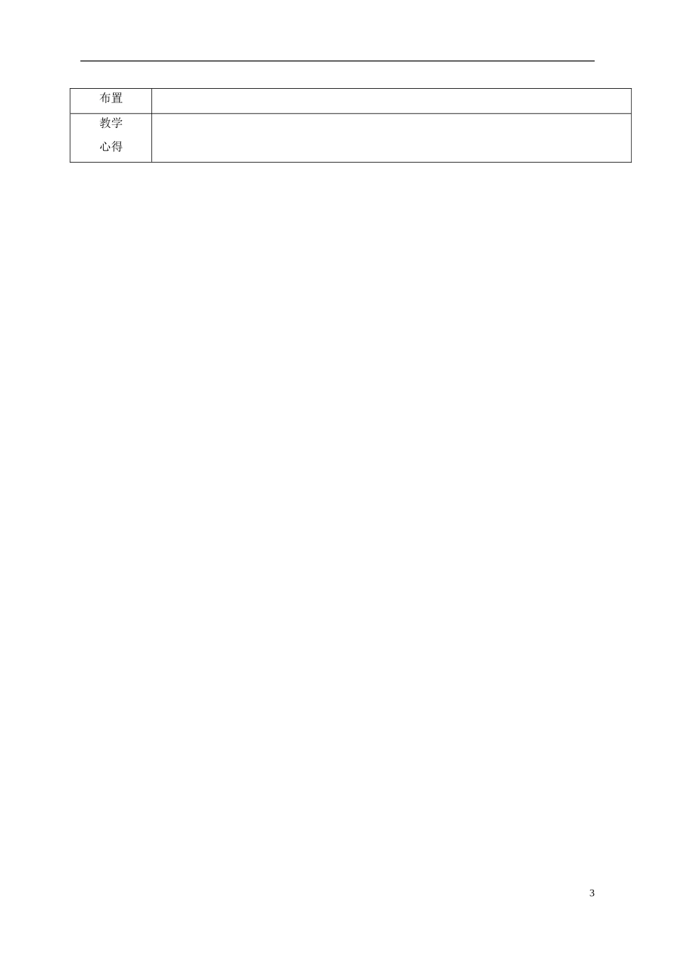 高中物理 7.3 分子间的相互作用力（第2课时）教学案 新人教版选修3-3-新人教版高二选修3-3物理教学案_第3页