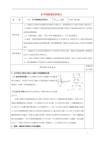 高中物理 7.3 分子间的相互作用力（第2课时）教学案 新人教版选修3-3-新人教版高二选修3-3物理教学案