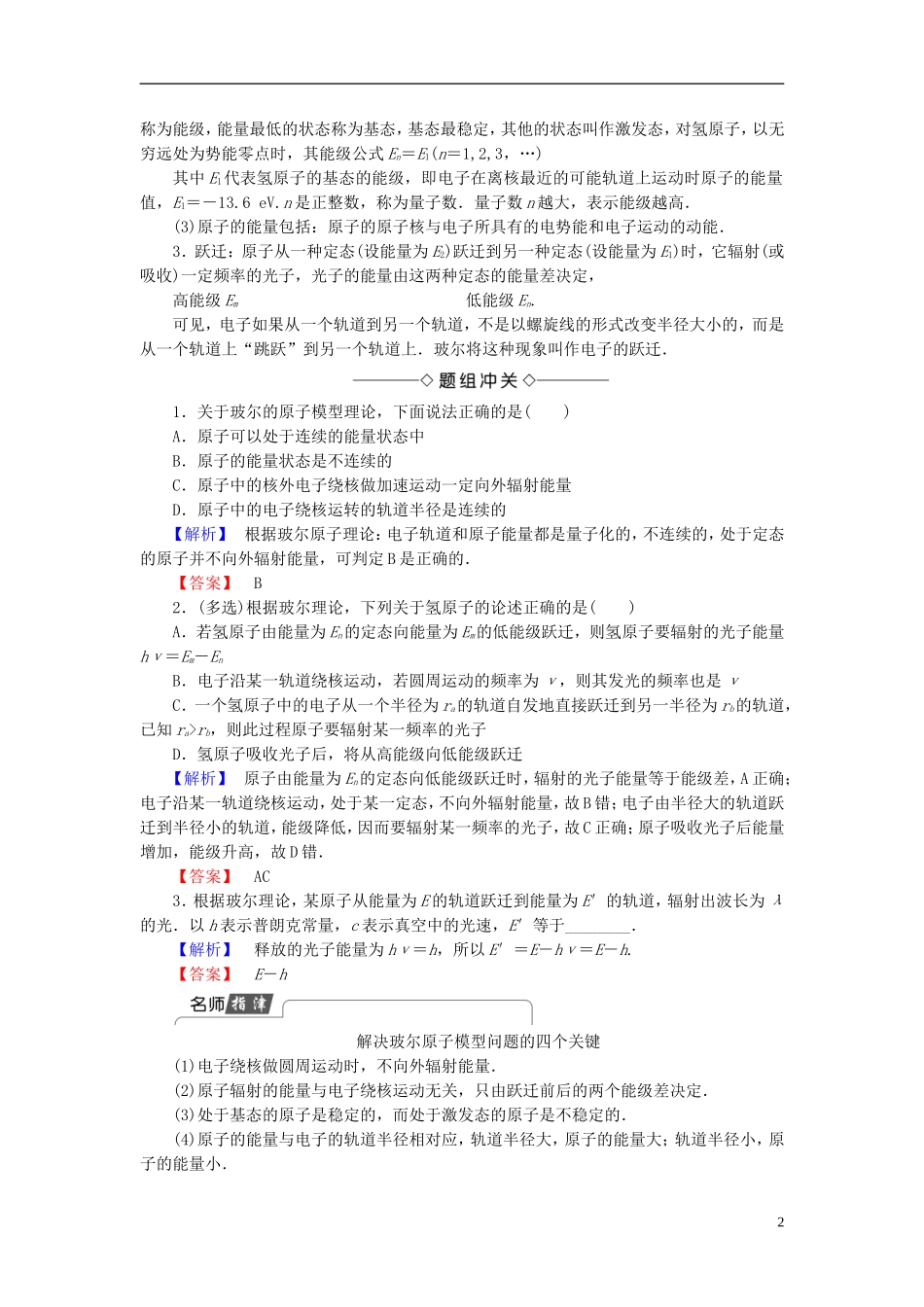高中物理 第2章 原子结构 第3节 玻尔的原子模型教师用书 鲁科版选修3-5-鲁科版高一选修3-5物理学案_第2页