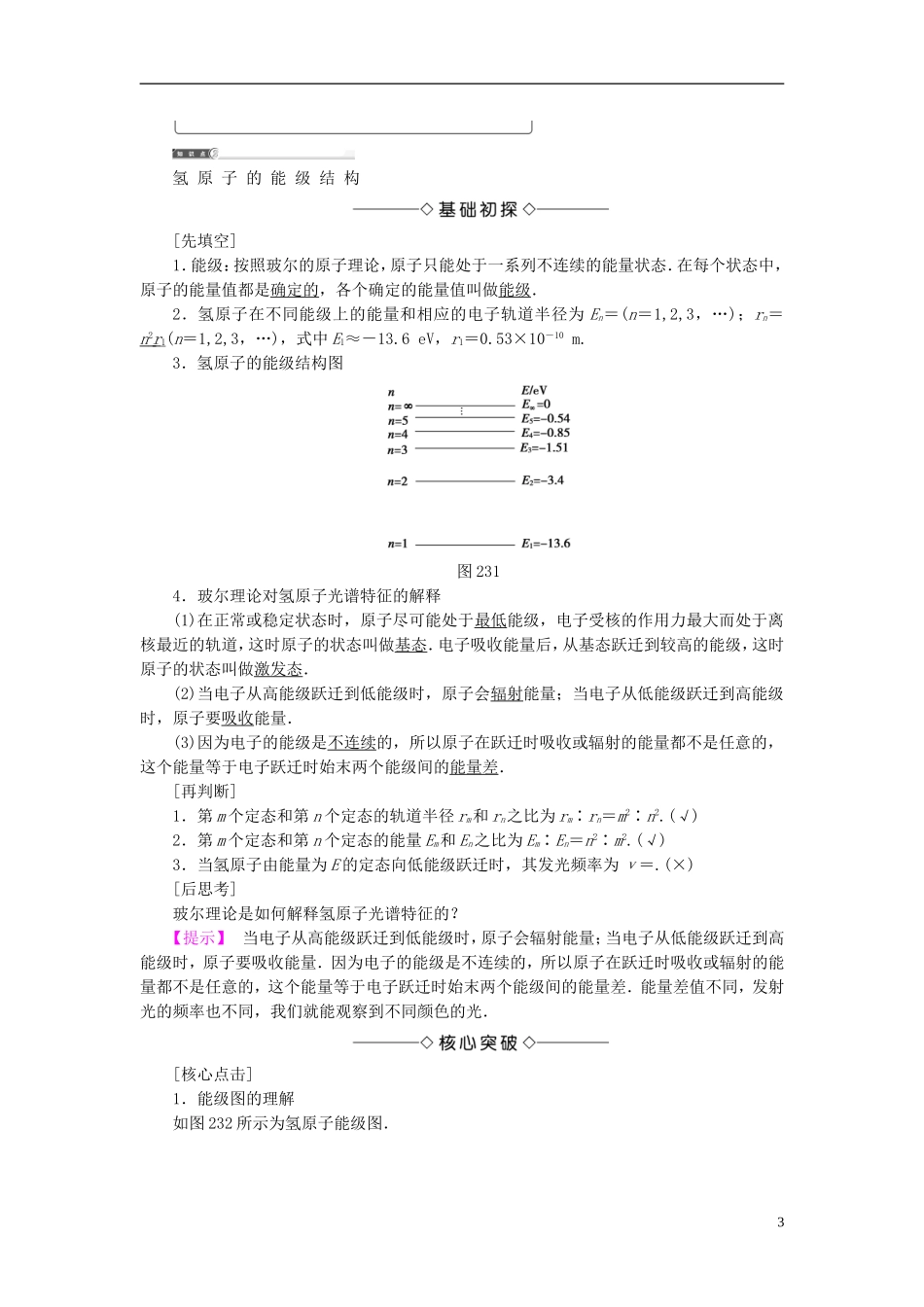 高中物理 第2章 原子结构 第3节 玻尔的原子模型教师用书 鲁科版选修3-5-鲁科版高一选修3-5物理学案_第3页