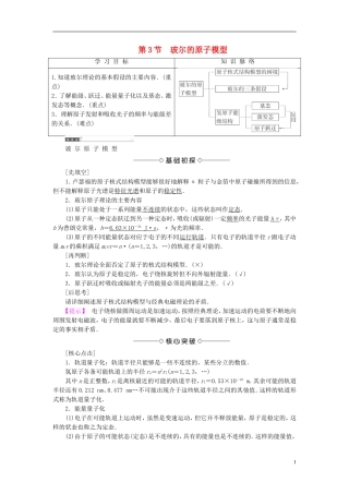 高中物理 第2章 原子结构 第3节 玻尔的原子模型教师用书 鲁科版选修3-5-鲁科版高一选修3-5物理学案