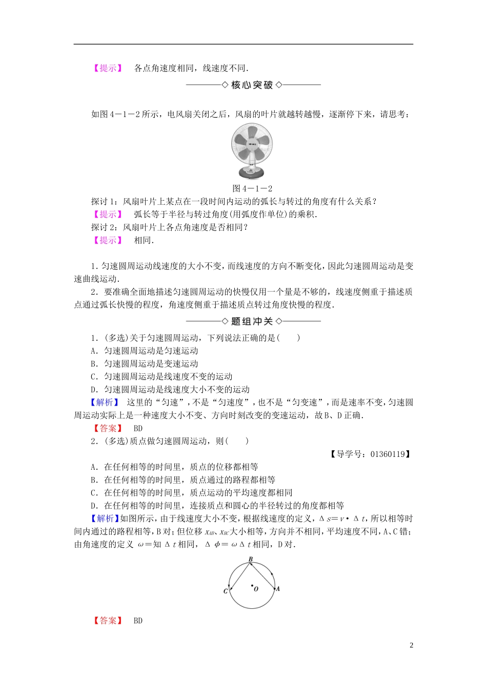 高中物理 第4章 匀速圆周运动 第1节 匀速圆周运动快慢的描述教师用书 鲁科版必修2-鲁科版高中必修2物理学案_第2页