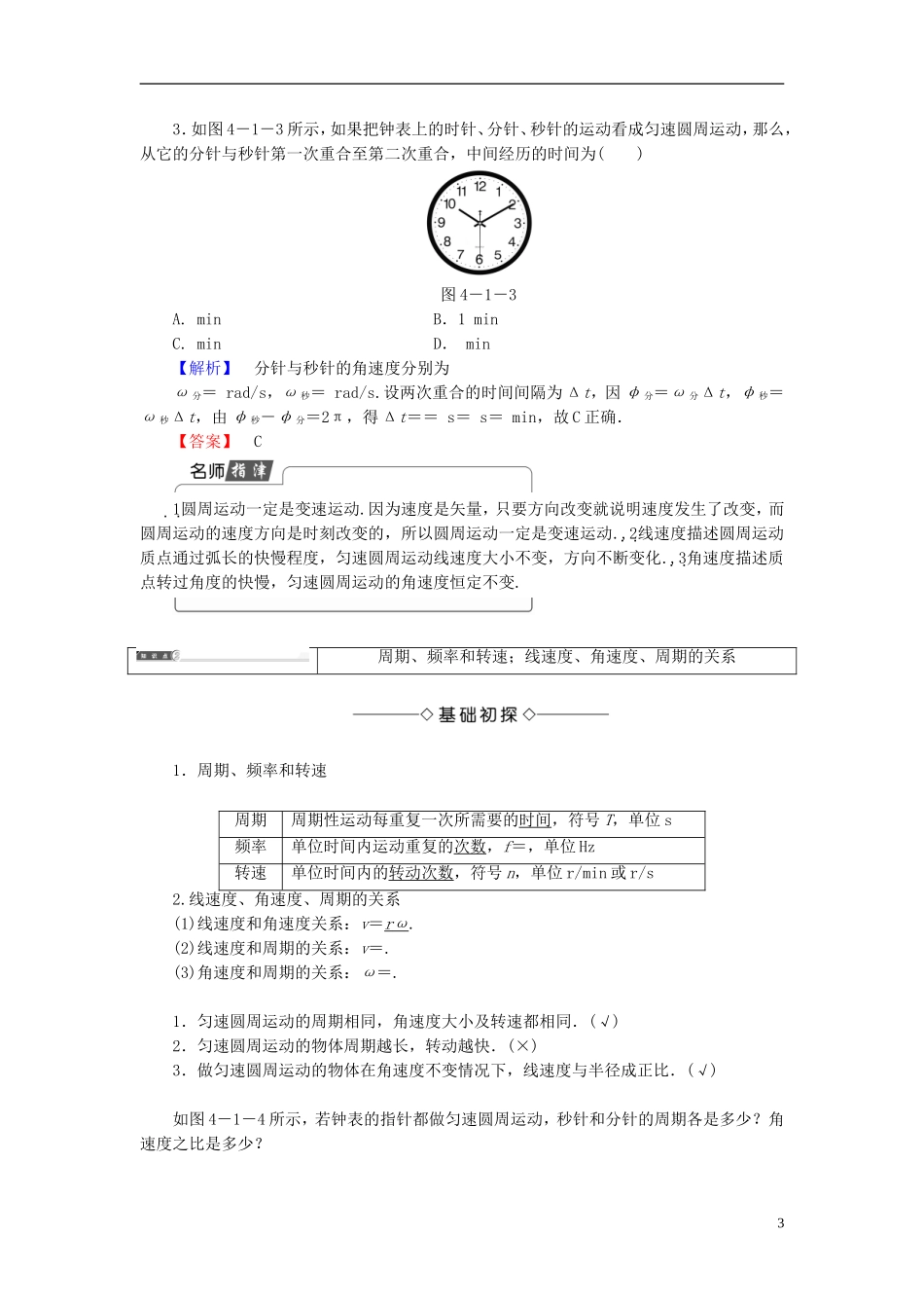 高中物理 第4章 匀速圆周运动 第1节 匀速圆周运动快慢的描述教师用书 鲁科版必修2-鲁科版高中必修2物理学案_第3页