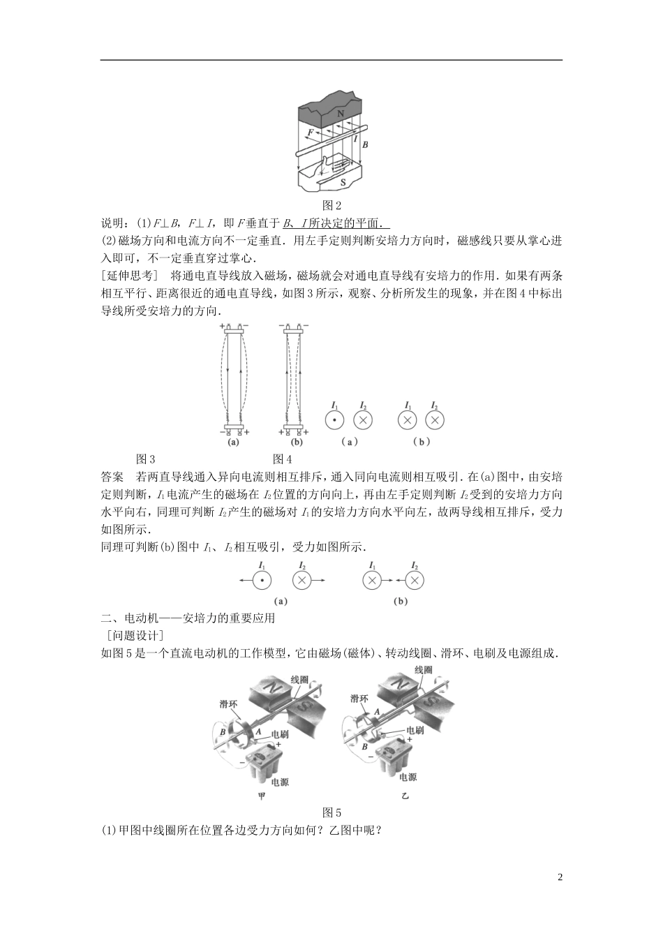 高中物理 磁场对通电导线的作用-安培力学案 教科版选修3-1-教科版高中选修3-1物理学案_第2页