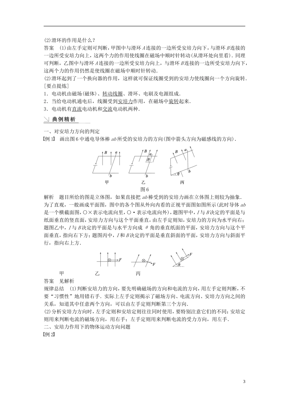 高中物理 磁场对通电导线的作用-安培力学案 教科版选修3-1-教科版高中选修3-1物理学案_第3页