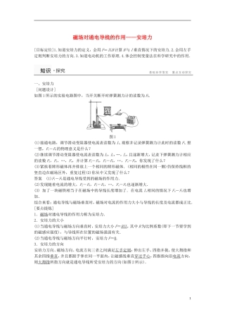 高中物理 磁场对通电导线的作用-安培力学案 教科版选修3-1-教科版高中选修3-1物理学案
