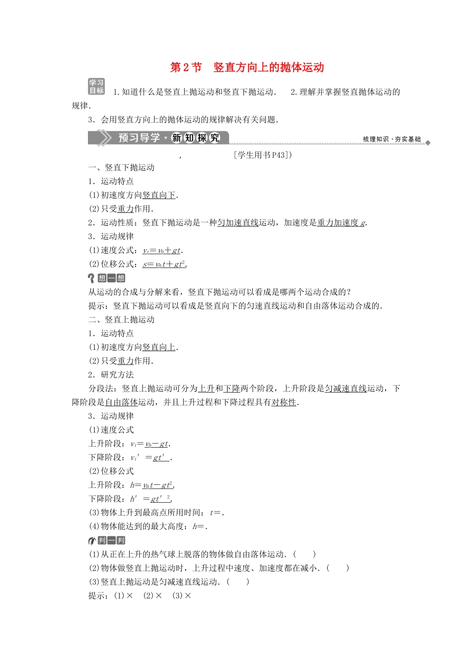 高中物理 第3章 抛体运动 第2节 竖直方向上的抛体运动学案 鲁科版必修2-鲁科版高一必修2物理学案_第1页