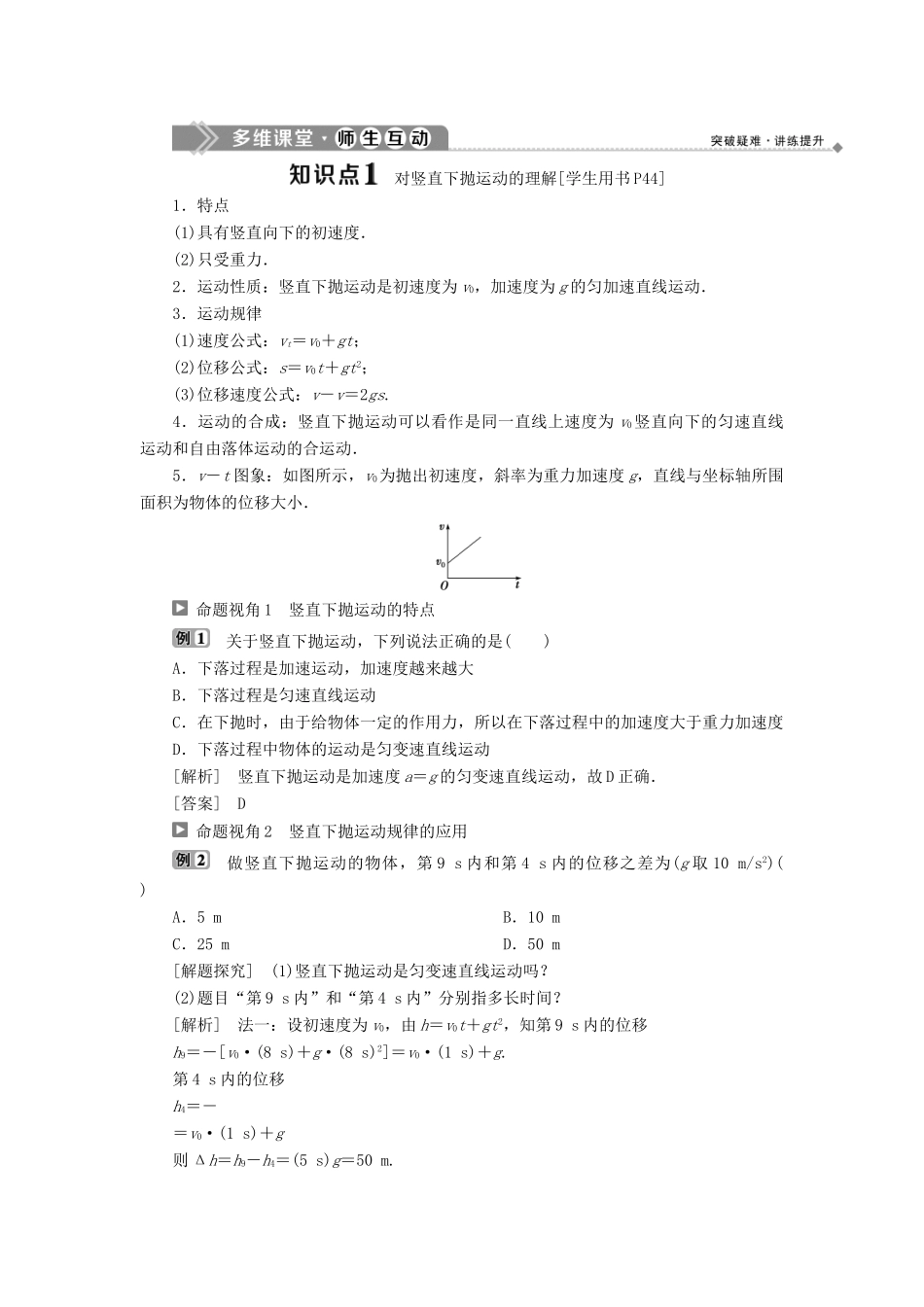 高中物理 第3章 抛体运动 第2节 竖直方向上的抛体运动学案 鲁科版必修2-鲁科版高一必修2物理学案_第2页