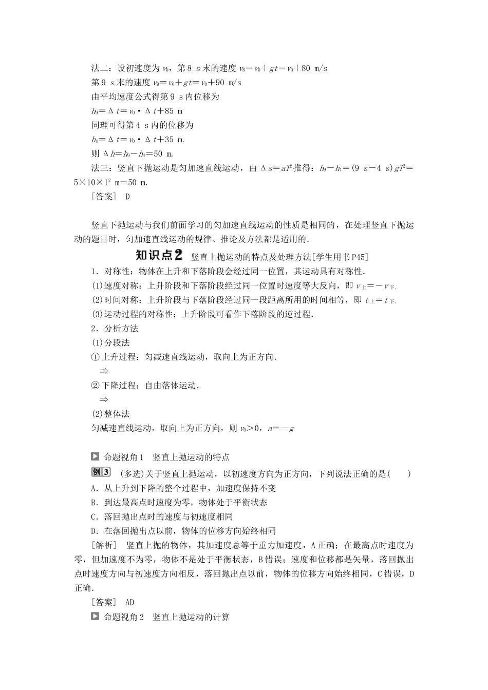 高中物理 第3章 抛体运动 第2节 竖直方向上的抛体运动学案 鲁科版必修2-鲁科版高一必修2物理学案_第3页