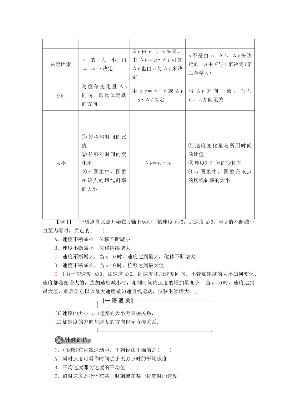 高中物理 第1章 运动的描述 章末复习课学案（含解析）粤教版必修1-粤教版高中必修1物理学案_第3页