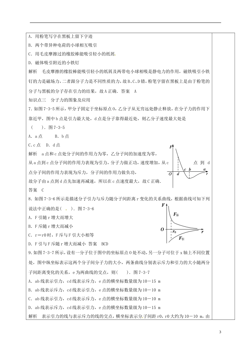高中物理 7.3 分子间的相互作用力（第3课时）教学案 新人教版选修3-3-新人教版高二选修3-3物理教学案_第3页